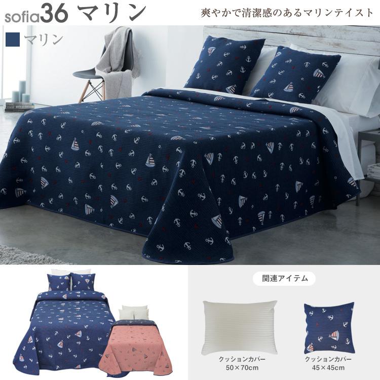 ベッドアンドマットレス スペイン直輸入 子供部屋 ベッドカバー