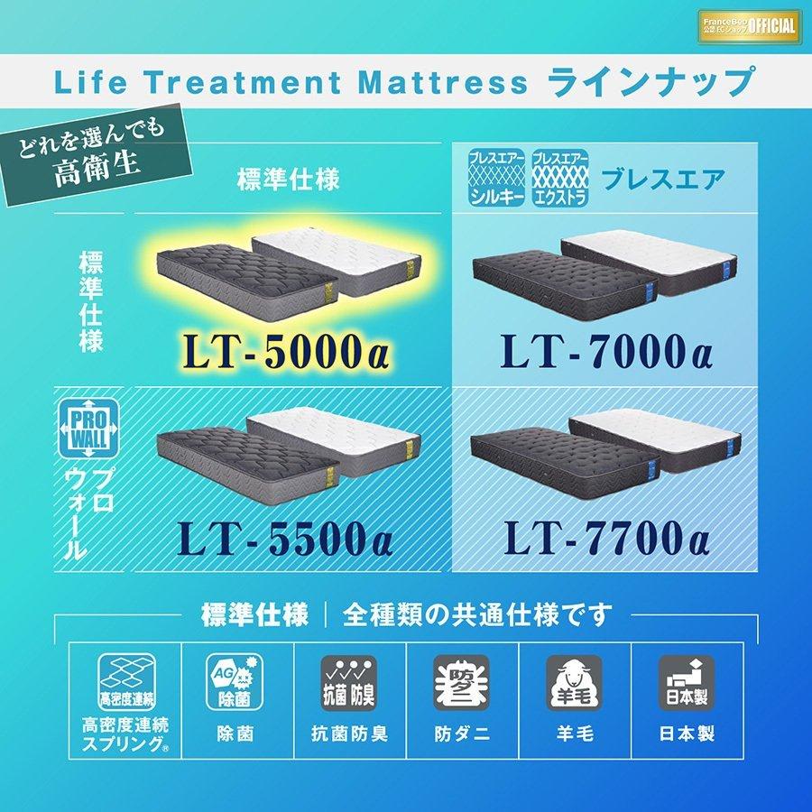 フランスベッド（FRANCEBED） ダブル LT-5000 α ライフトリートメント