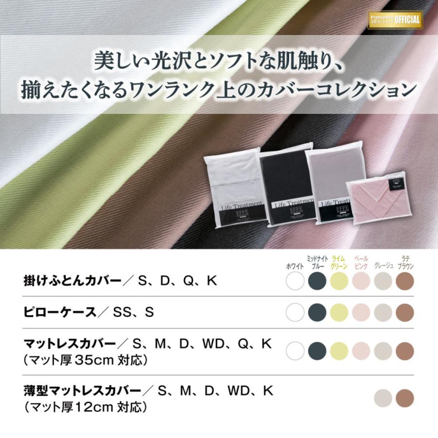 エッフェ フランスベッド 掛け布団カバー 掛けふとんカバー シングル