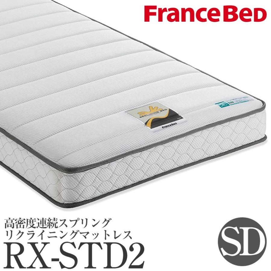 フランスベッド リクライニングマットレス セミダブル Rx Std2 高密度連続スプリング メーカー直送品 ベッドアンドマットレス 通販 Paypayモール