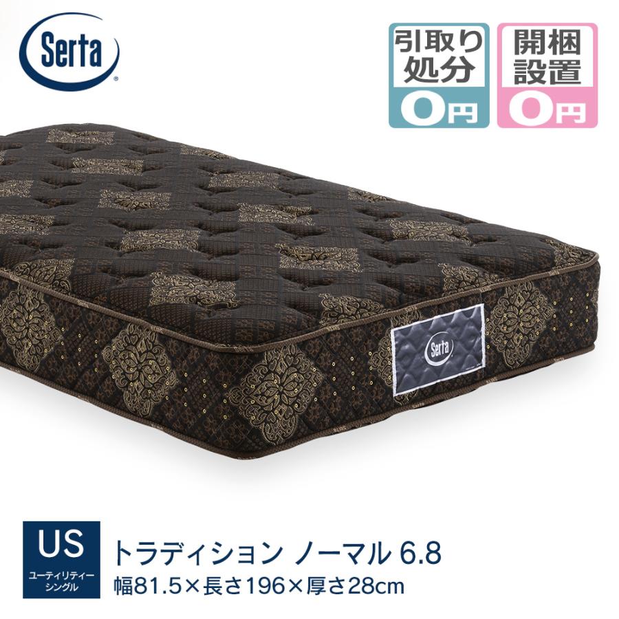 Serta（サータ） マットレス serta USサイズ(幅81.5m) トラディション_ 
