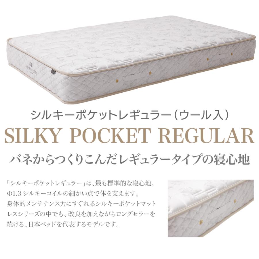 日本ベッド スモールシングル シルキーポケット ウール入り レギュラー