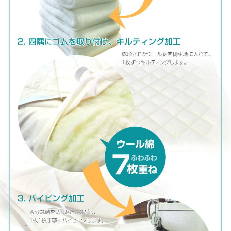 ベッドパッド セミダブル＋セミダブル 2台用サイズ 日本製 幅240cm SD+SD 洗える ウール100％ 寝具 ベッド用 長さ195cm ぴったりサイズ KM01｜bedandmat｜10