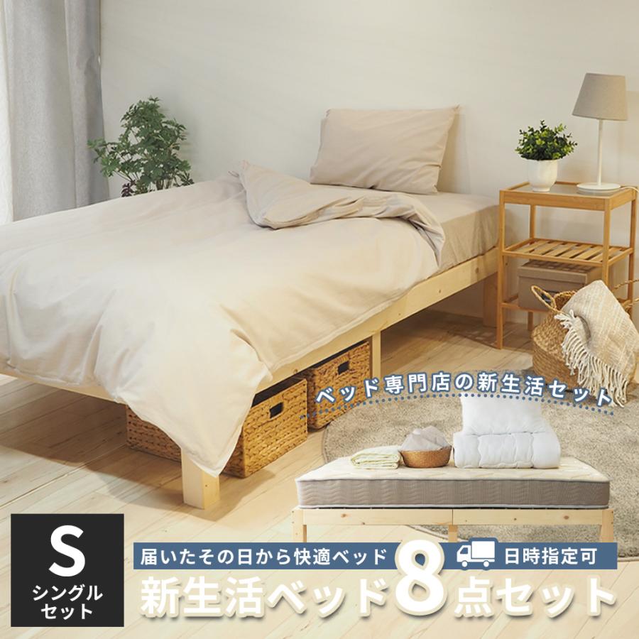 マットレス付きベッド シングル 寝具セット ポケットコイル と 木製