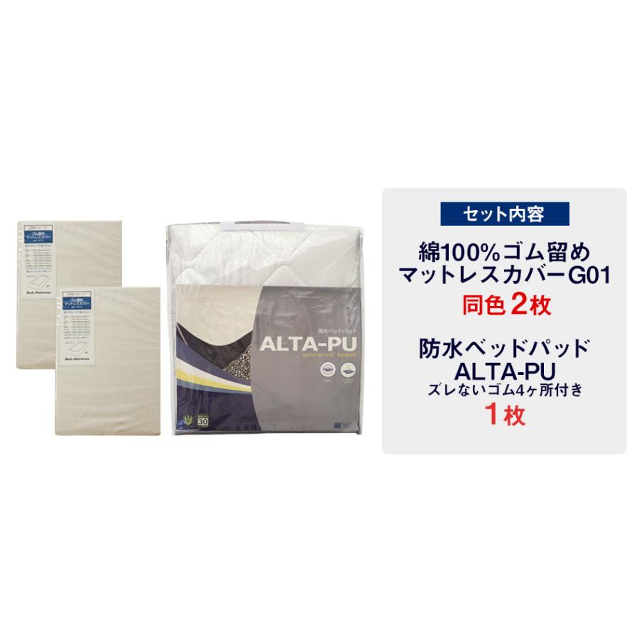 寝装品3点セット ファミリーサイズ シングル＋シングル 195×195cm マットレスカバー G01 と 防水ベッドパッド ALTA-PU｜bedandmat｜03