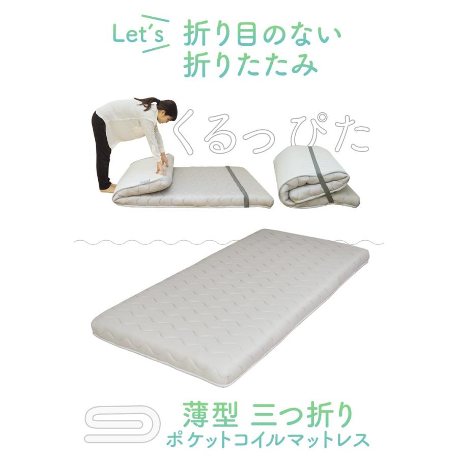 マットレス シングル 3つ折り 折りたたみ ポケットコイル 折り目のない 薄型 EN199P くるぴた｜bedandmat｜02