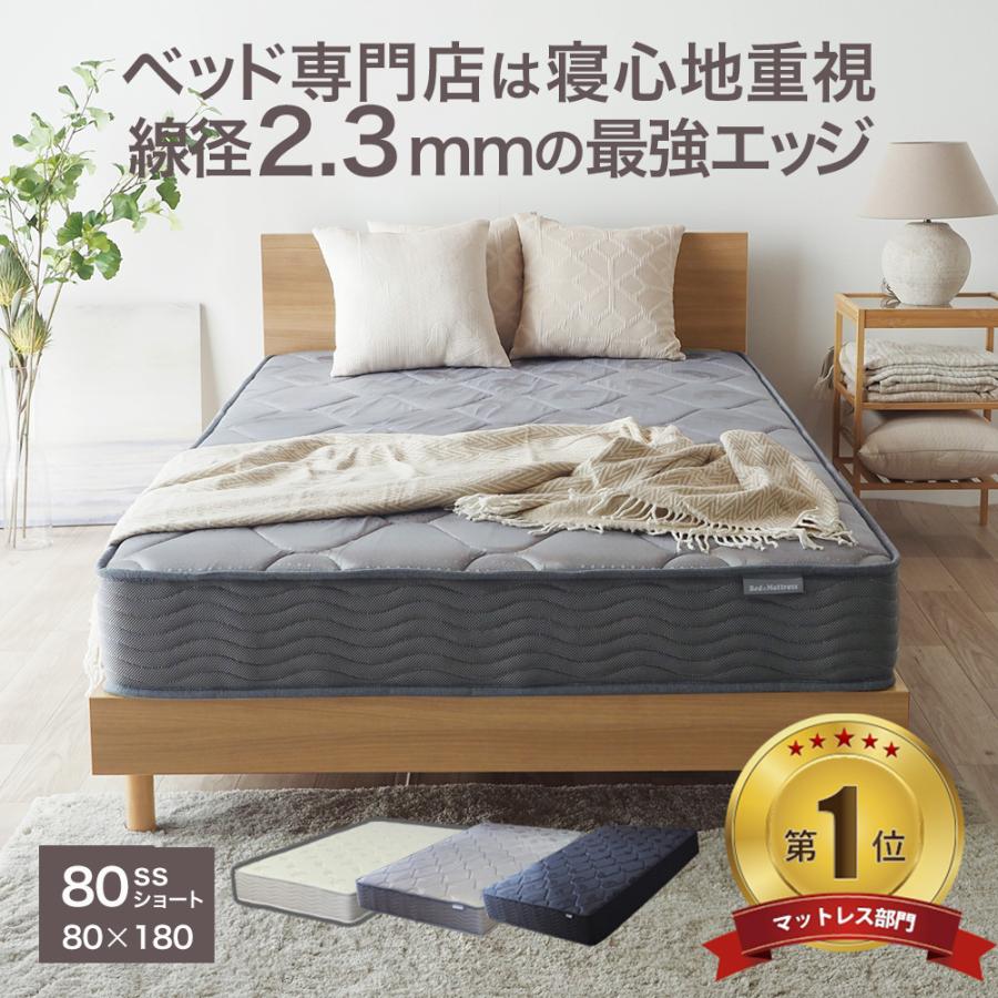 ショートサイズ マットレス 80SSショート (80×180cm) ベッドマットレス ポケットコイル エッジ線径2.3mm スプリング EN101P ショート丈（Yahoo!・ベッドアンドマットレス ヤフー店）