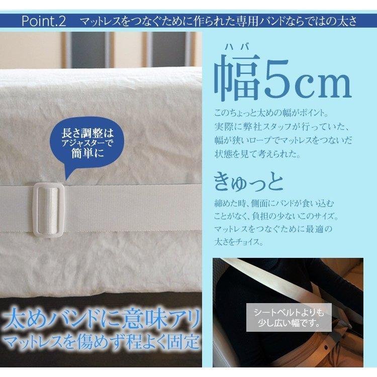 2台用ジョイント商品 すきまパッドSP001+マットレスバンドMB002 2点セット｜bedandmat｜13