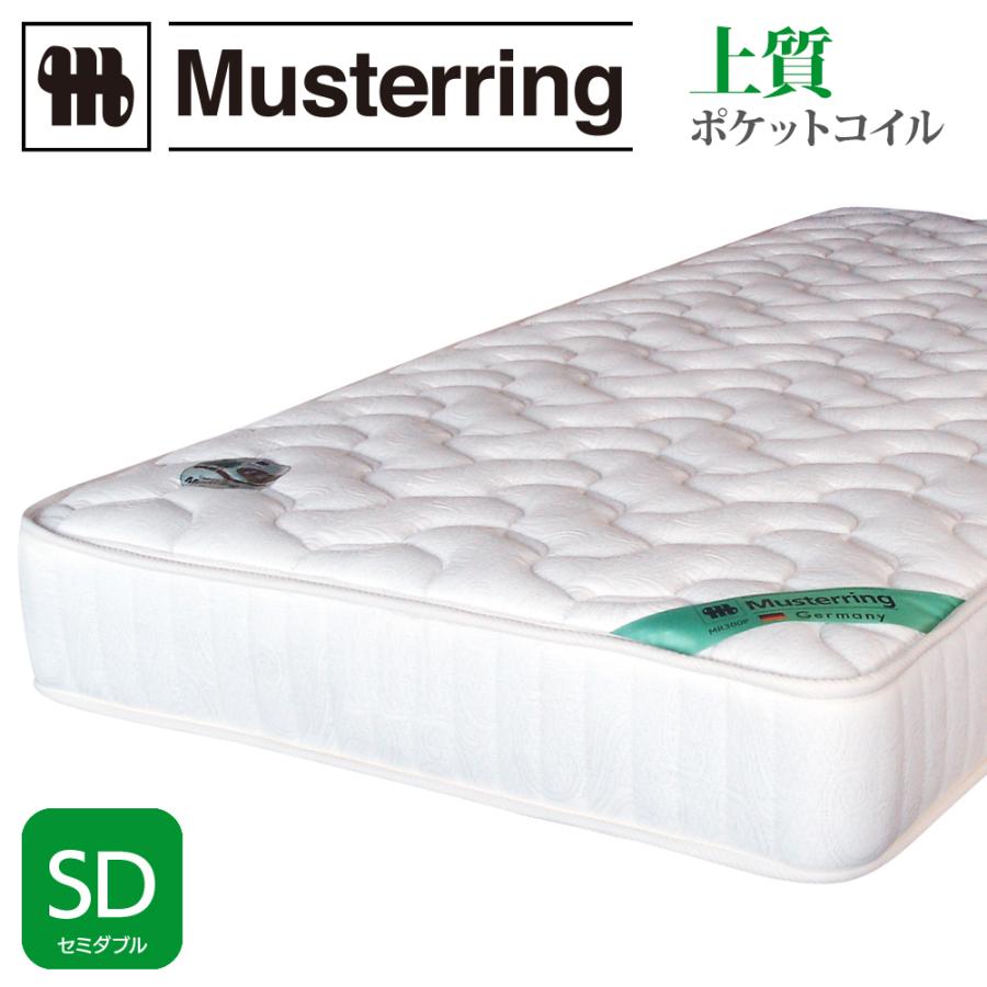 Musterring セミダブルロング MR300P マットレス＋ベッドフレーム ムスタリング マットレス ポケットコイル セミダブル 腰痛 ベッド用