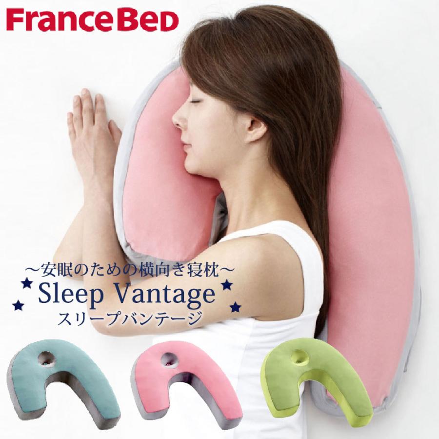 フランスベッド 横向き寝 まくら 枕 スリープバンテージ Sleep Vantage｜bedandmat