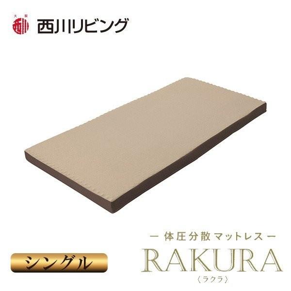 男性に人気 布団 シングル 2460 ラクラ Rakura 体圧分散敷きふとん 丸巻き ゴールド 西川リビング 90mm 厚み9cm 硬め 健康寝具 敷布団 マットレス 西川リビング 寝具 孫から 孫 敬老の日 プレゼント 西川 引越し祝い 新築祝い 布団 Www Reinnec Cl