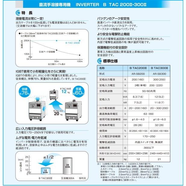 ダイヘン（DAIHEN） [直流アーク溶接機]ダイヘン B TAC 200II 