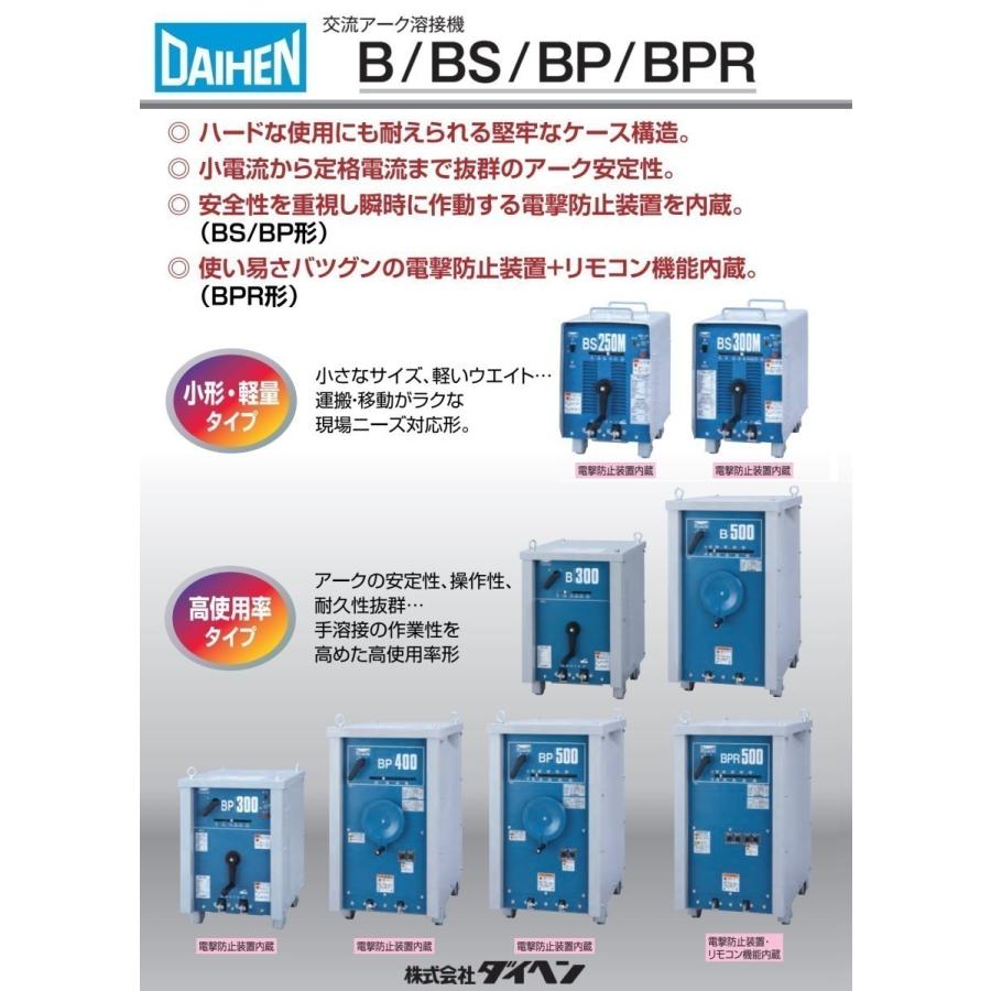 ダイヘン（DAIHEN） [交流アーク溶接機]ダイヘン 交流アーク溶接機 BP