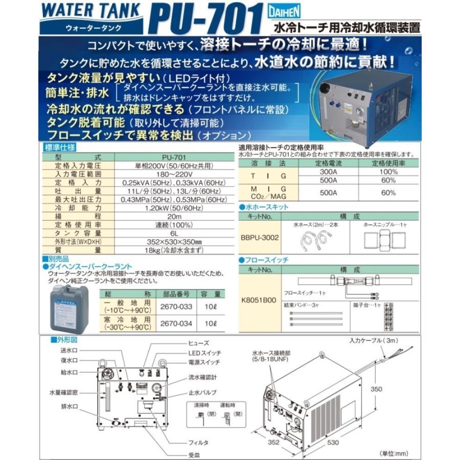 [TIG溶接機]ダイヘン　デジタルアルゴ DT300PIII　トーチ水冷８ｍ　※冷却水循環装置セット (アナログリモコン付)  [送料無料]｜bedream｜06