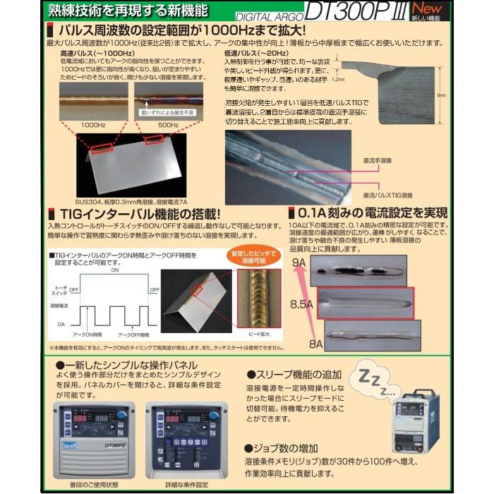 ダイヘン（DAIHEN） [TIG溶接機]ダイヘン デジタルアルゴ DT300PIII