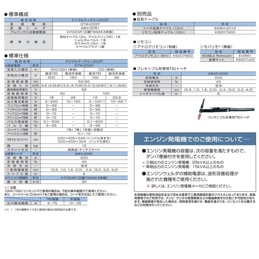 [TIG溶接機]ダイヘン　デジタルティグミニ200P　ポータブル直流パルス  [送料無料]｜bedream｜03