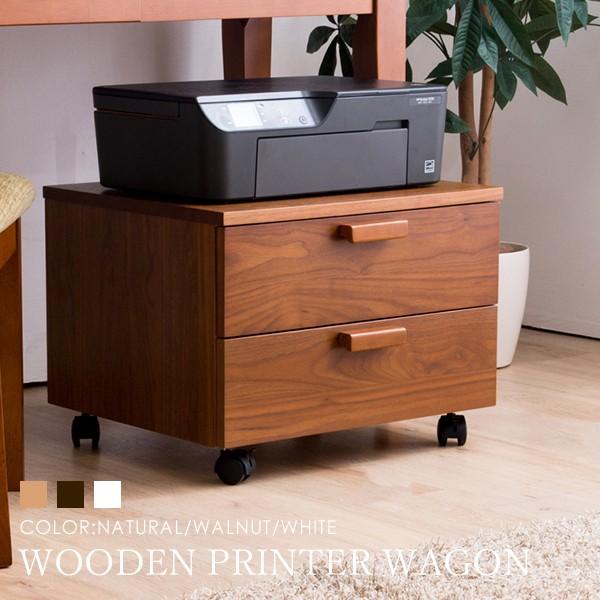 奥行き45cm木製プリンターワゴン 送料無料 〔B〕ワゴン プリンター置き キャスター付き シンプル 引き出し 2杯 木目 ナチュラル ウォルナット ホワイト PG