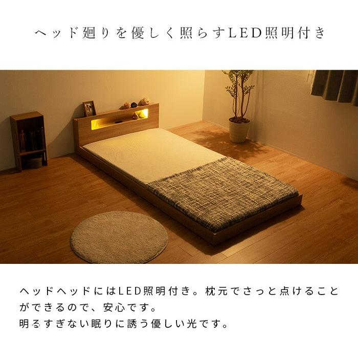 棚・コンセント付きフロアベッド ベッド LED照明付き シングル ロー
