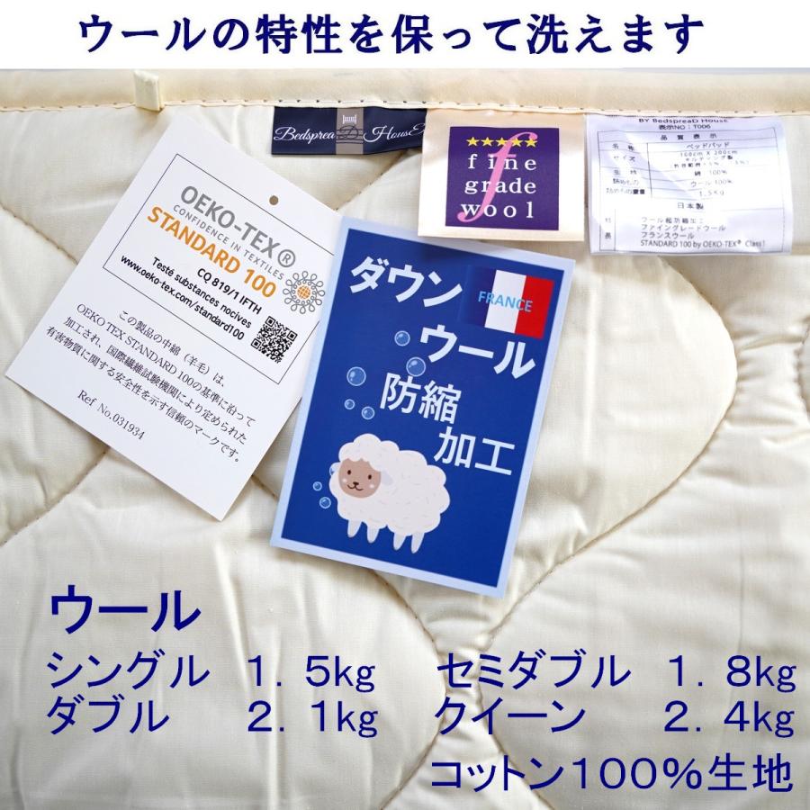 ベッドパッド シングル ウールの特性を保って洗える【綿100％生地