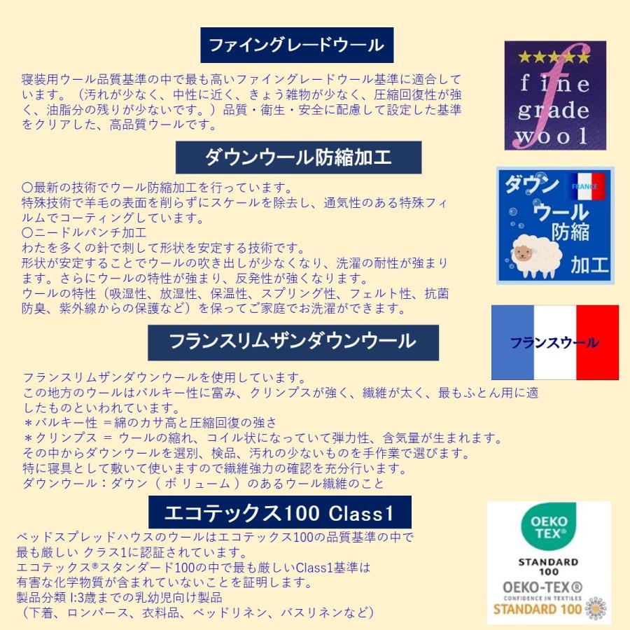 ウールの特性を保って洗えるベッドパッド シングル【綿100％生地