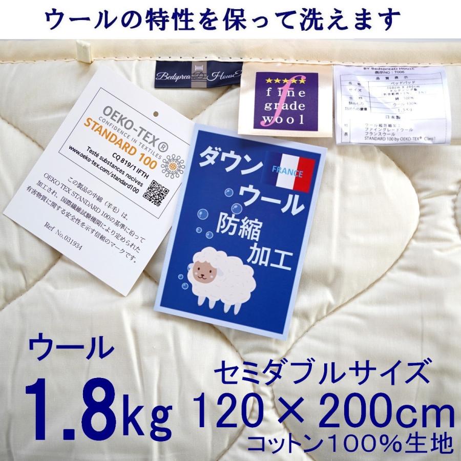 ウールの特性を保って洗えるベッドパッド セミダブル【綿100％生地
