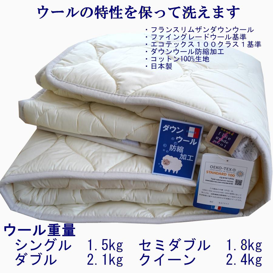 ベッドパッド セミダブル ウールの特性を保って洗える【綿100％生地