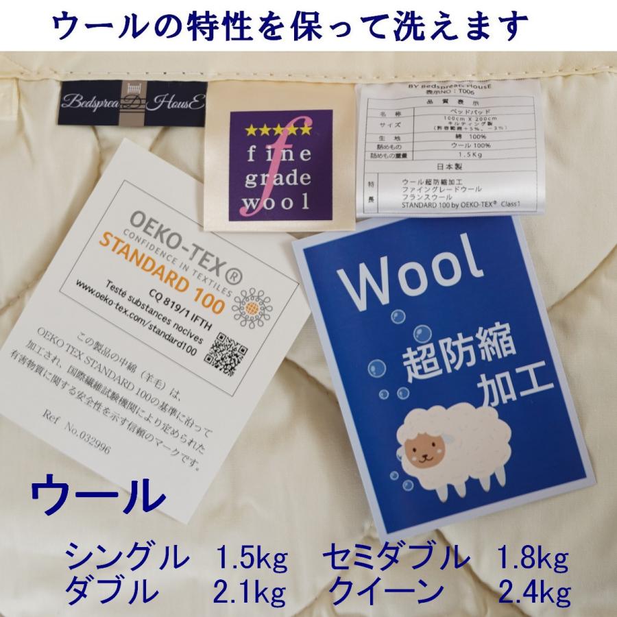 ウール(2.1kg)の特性を保って洗えるベッドパッド【コットン100%生地】ダブル140x200cm/日本製/ファイングレードウール基準、エコテックス100クラス1基準適合｜bedspreadhouse｜02