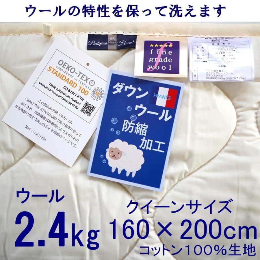 ベッドパッド クイーン ウールの特性を保って洗える【綿100％生地