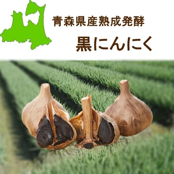 初回限定送料無料 青森県産 熟成 醗酵 黒にんにく S玉 7個入 完全無添加 自然食品 無臭 青森 国産 にんにく ギフト ボーナス5％ ガスバリア袋 保存安心｜bee-balance｜03