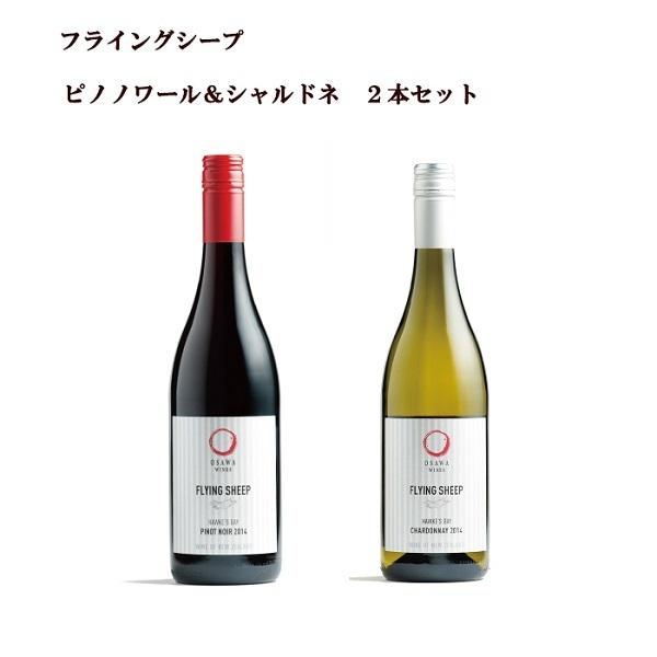大沢ワインズ フライングシープ3本セット ニュージーランドワイン