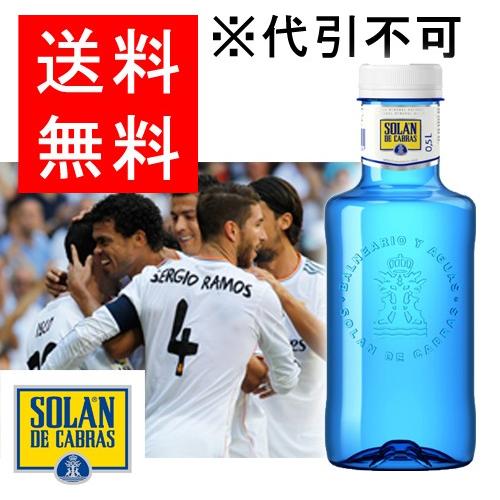 沖縄県を除き送料無料！ソランデカブラス　ミネラルウォーター 500ml（20本入り）（Yahoo!・メリサハラYahoo!店）