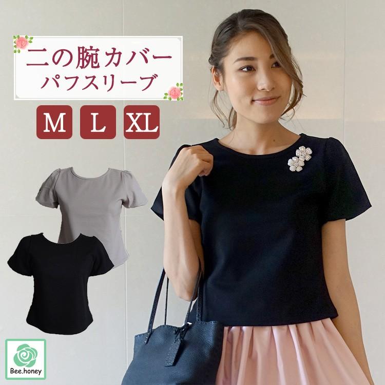 カットソー Tシャツ 半袖 春夏 パフスリーブ レディース トップス 黒 ブラック オーバーブラウス 上品 おしゃれ 送料無料 大きいサイズ 透けない Kt2 06 姫様ブティックbee Honey 通販 Yahoo ショッピング