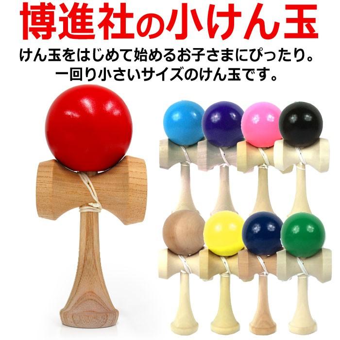 新規購入 けん玉 博進社 小けん玉 子供 おもちゃ 玩具 お正月 15cm 国産 日本製 Materialworldblog Com