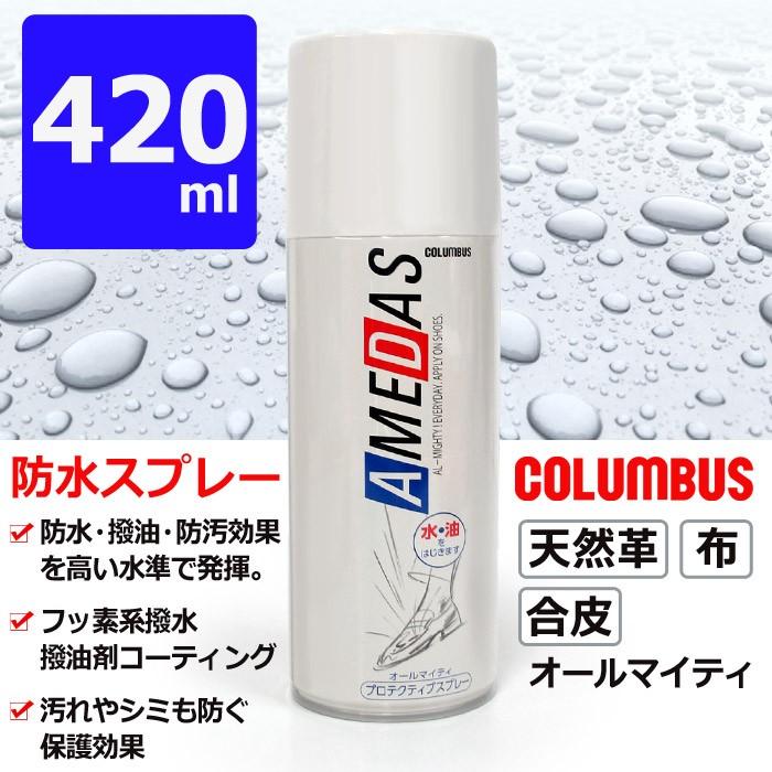 アメダス 防水スプレー 4ml コロンブス オールマイティ プロテクティブスプレー フッ素系 撥水 撥油 防汚 10 2448 Bee8 通販 Yahoo ショッピング