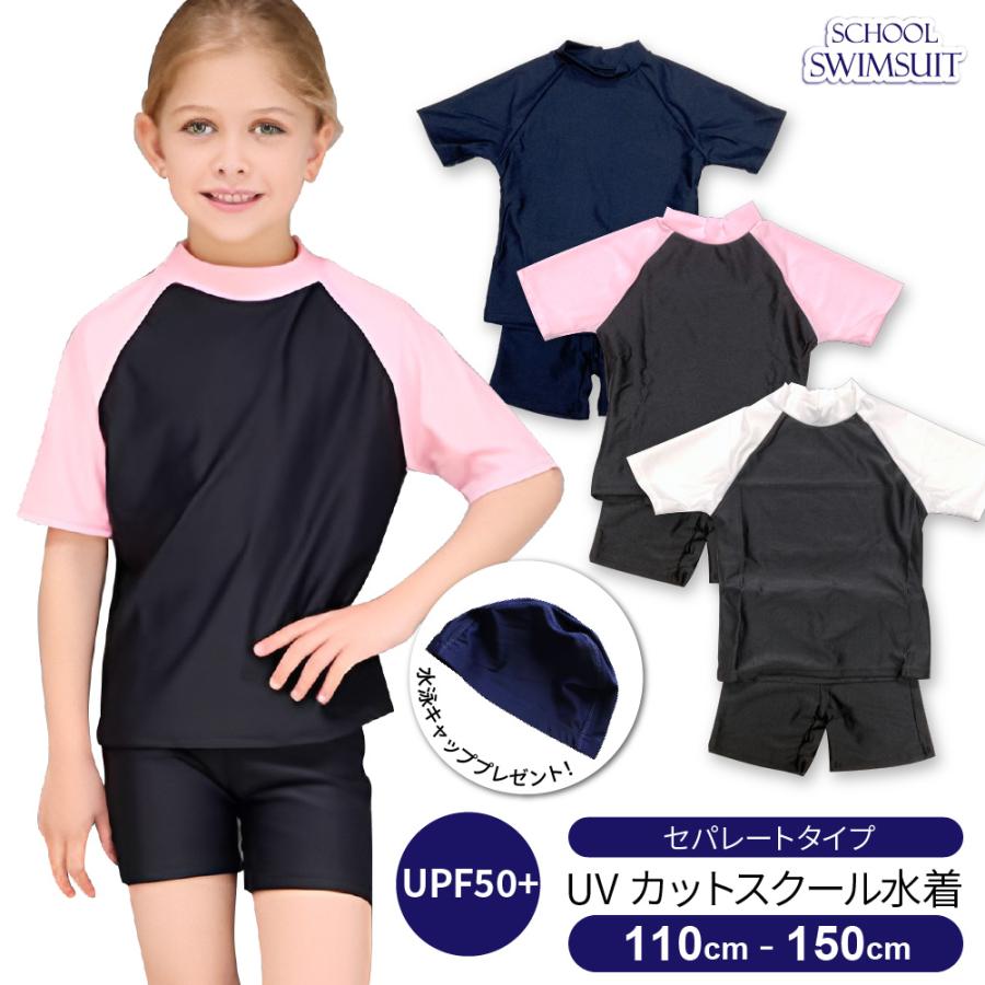 スクール水着 女の子 キッズ セパレートタイプ ラッシュガード 水泳キャッププレゼント 子供 ジュニア 110cm 120cm 130cm 140cm 150cm 無地 Upf50 裏地付き 31 0000 Bee8 通販 Yahoo ショッピング