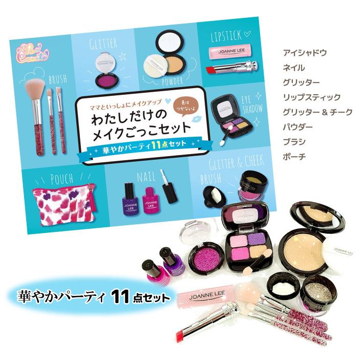 わたしだけのメイクごっこ キラキラお姫様セット ゴージャスモデルセット 華やかパーティセット コスメセット メイク道具 お化粧ごっこ ポーチ付き 34 0003 Bee8 通販 Yahoo ショッピング