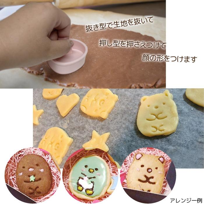 すみっコぐらし クッキング抜き型 キャラ弁 お菓子作りに 抜き型と押し型のセットで簡単に可愛いキャラクターの出来上がり クッキー抜き型 食パン 35 1000 Bee8 通販 Yahoo ショッピング