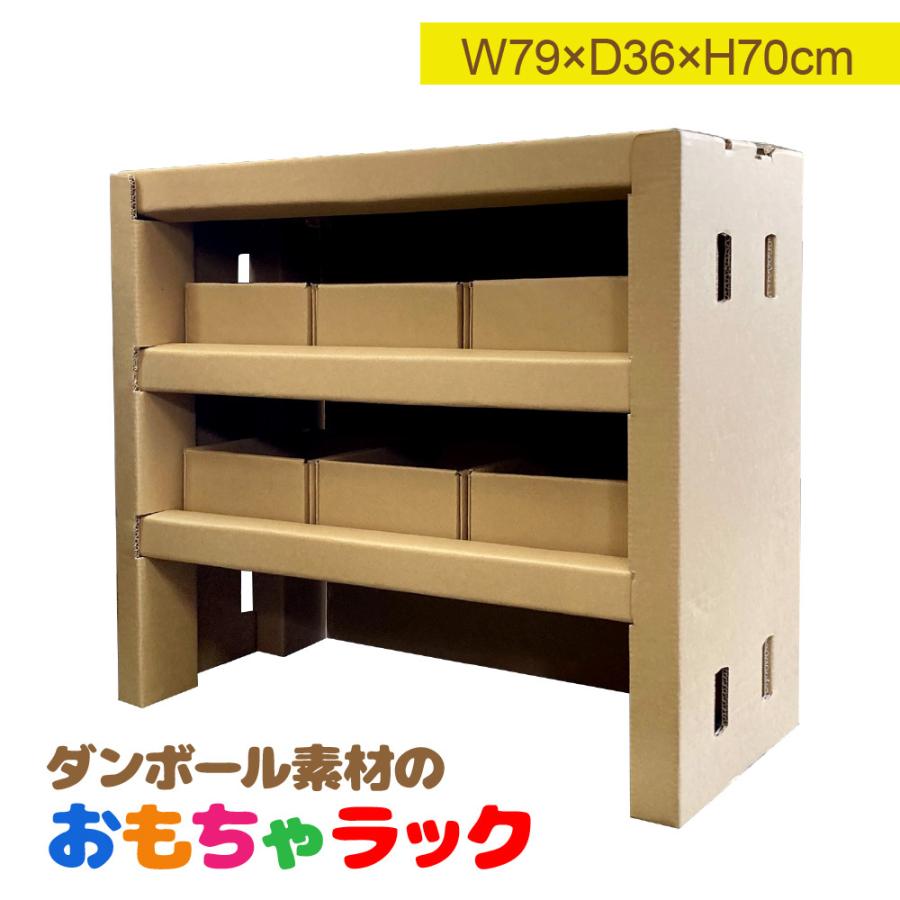 おもちゃの収納にピッタリ 段ボール収納ラック おもちゃ箱 収納棚 ダンボールラック 三段棚 カラーボックス コンテナボックス6個付き 36 0000 Bee8 通販 Yahoo ショッピング