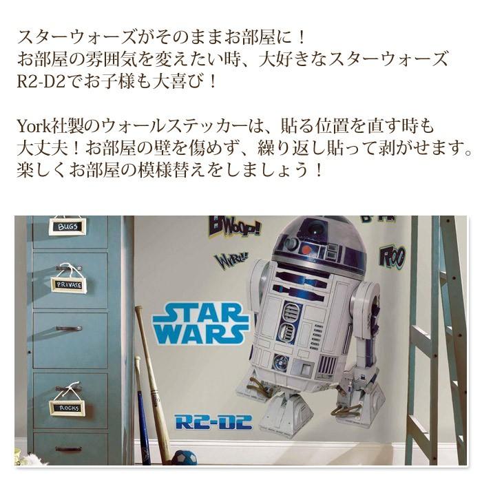 ディズニー スターウォーズ ｒ２ ｄ２ ウォールステッカー 壁紙 子供部屋 デコレーション 8 1640 Bee8 通販 Yahoo ショッピング