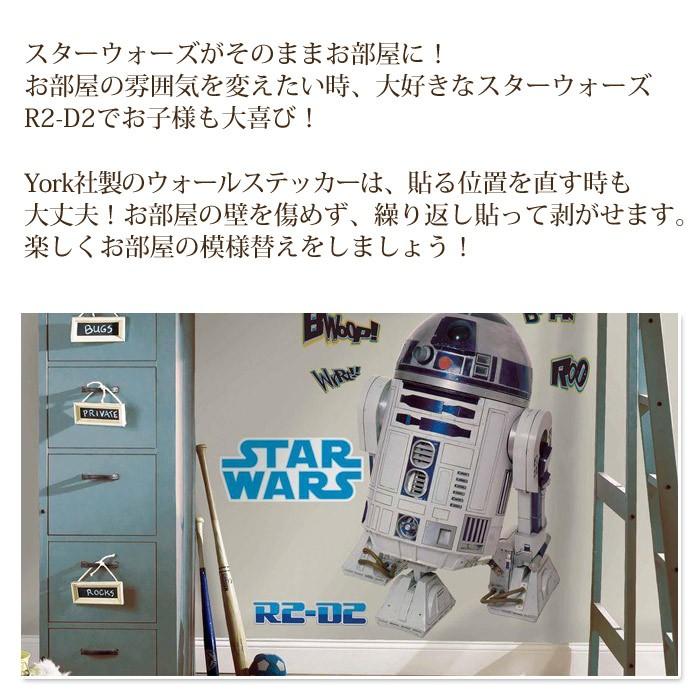 ディズニー スターウォーズ ｒ２ ｄ２ ウォールステッカー 壁紙 子供部屋 デコレーション 8 1640 Bee8 通販 Yahoo ショッピング