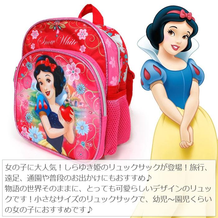 最大49 Offクーポン 子供 リュック 女の子 キッズ ディズニー S 白雪姫 リュックサック かばん バッグ