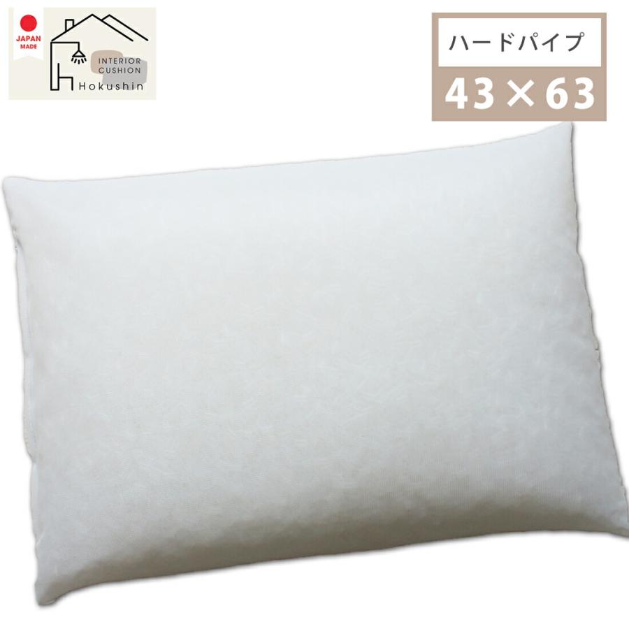 パイプ枕 43×63 ハードパイプ 硬め 洗える 枕 中身 子供 ストロー 佐川
