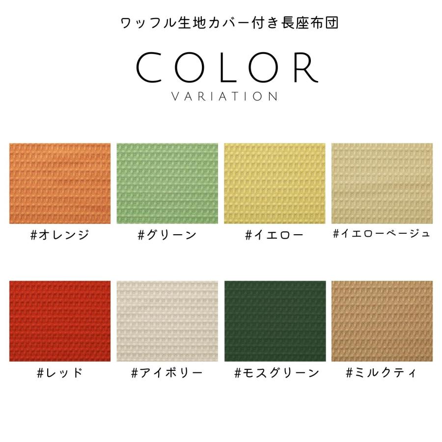 未使用！ 長座布団 クッション カバー 撥水加工 ワッフル生地 グリーン 緑 長座布団 カバー 68×120 ワッフル 撥水生地 日本製 シンプル 無地 送料