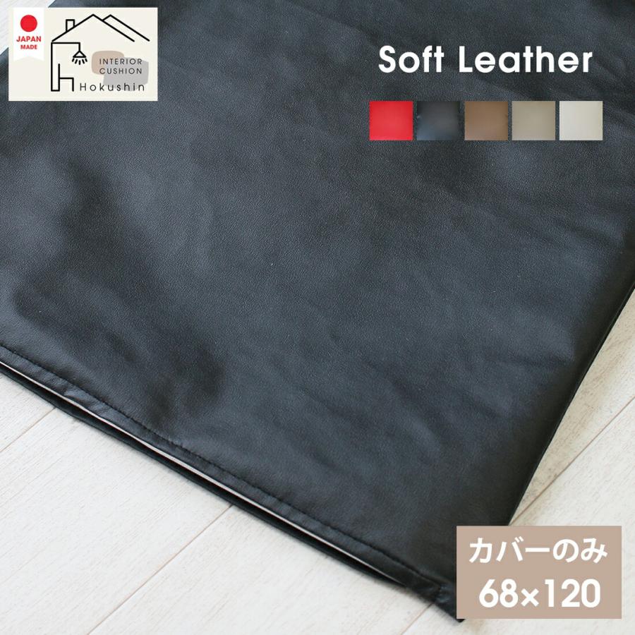 G新品 フロアマット 120cm ブラック 黒 クッションマット レザー 座布団 超大判 長座布団 本体 マイクロシールボア 日本製 ガワサイズ約80