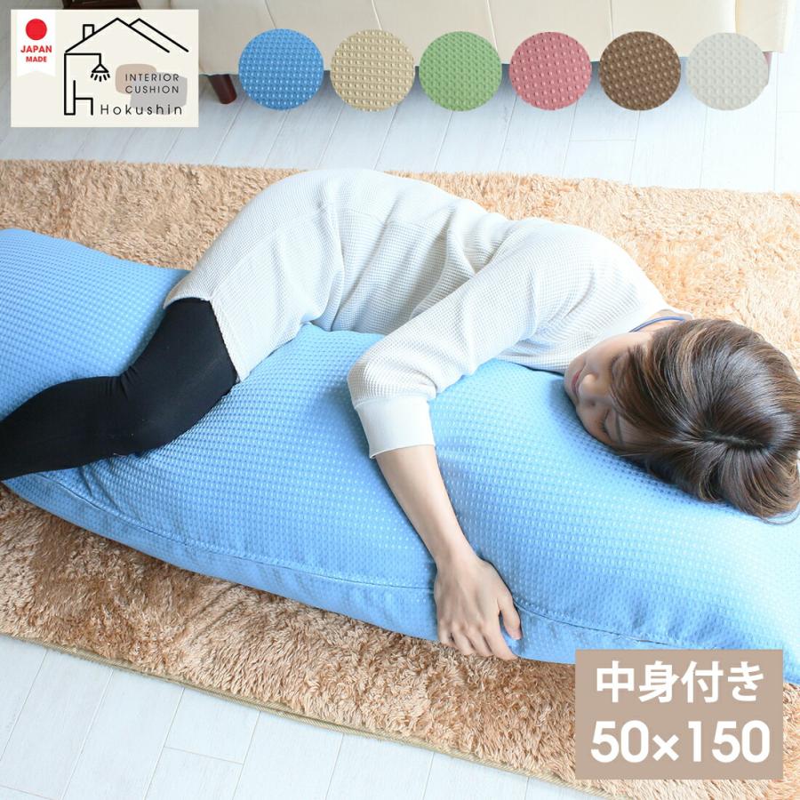 抱き枕 カバー付き 50 150 ワッフル生地 送料無料 撥水加工 日本製 ロングピロー まくら いびき防止にも 送料無料 佐川またはヤマト便 ビーバイ Beeb Y クッションの工場 通販 Yahoo ショッピング