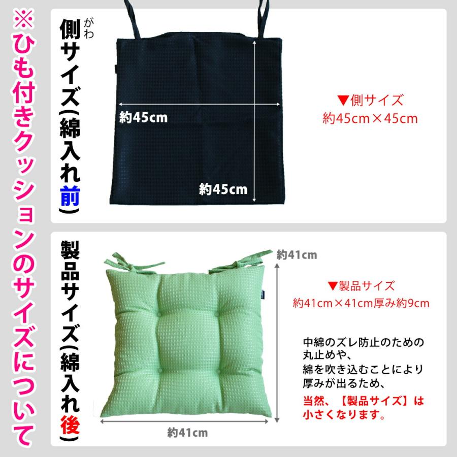 ひも付き シートクッション ワッフル 日本製 クッション