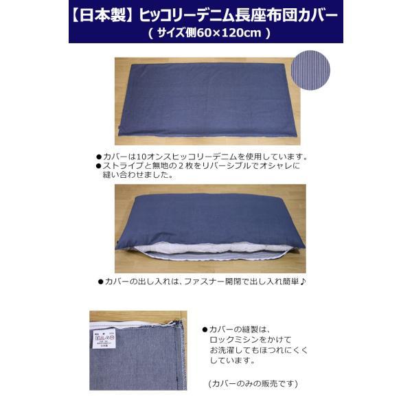 長座布団 カバー 68×120 ヒッコリー&デニム 日本製 おしゃれ 西海岸