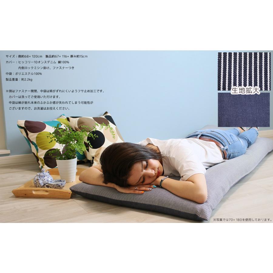 長座布団 カバー付き 68×120 ヒッコリー デニム リバーシブル 日本製