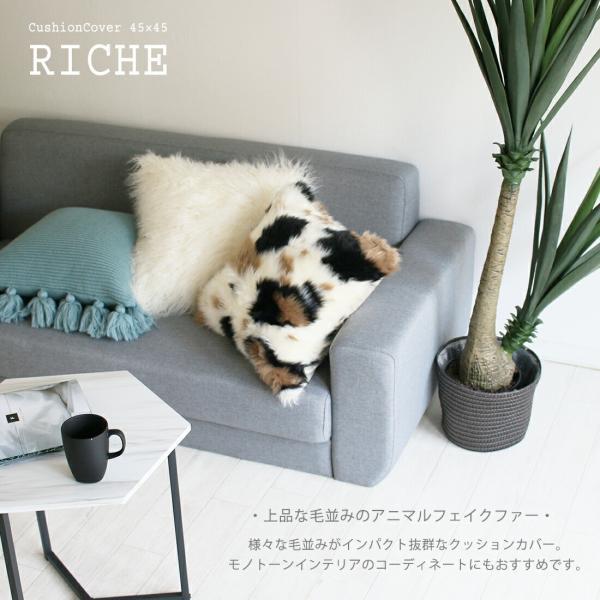 クッションカバー 45×45 リッシュ ファー おしゃれ フェイクファー