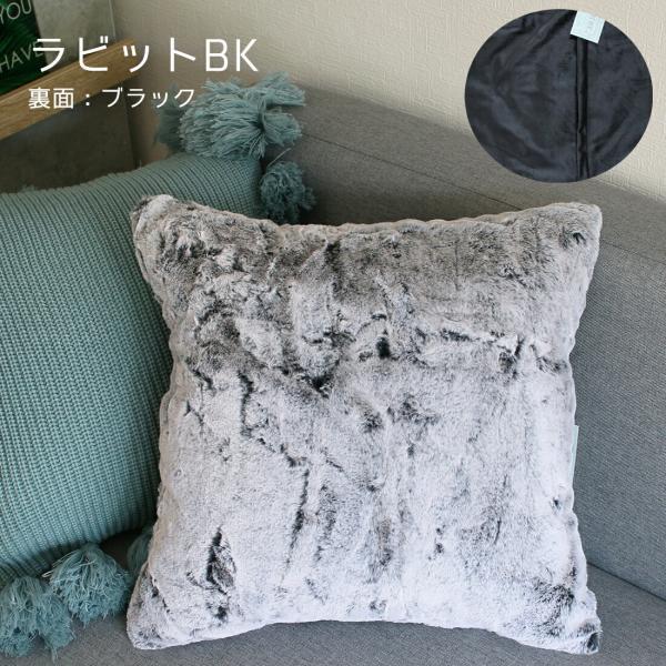 クッションカバー 45×45 リッシュ ファー おしゃれ フェイクファー
